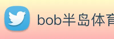 bob半岛体育官网下载 Logo